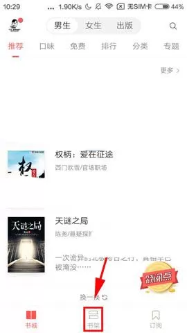 在网易云阅读中如何置顶书籍？