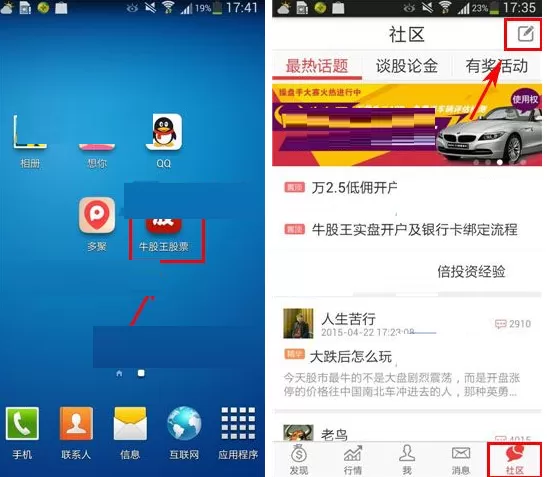 在牛股王社区中发表帖子的具体操作