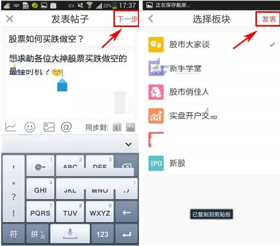 在牛股王社区中发表帖子的具体操作
