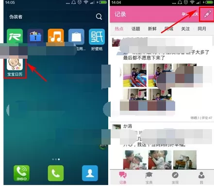 如何在宝宝日历中添加宝宝记录？