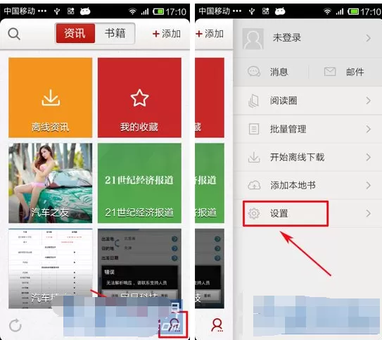 在网易云阅读中清除缓存的教程详解