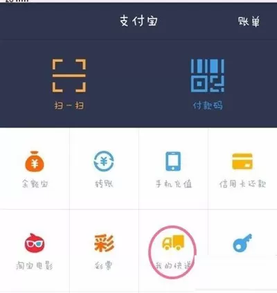 如何在支付宝中预约寄快递？