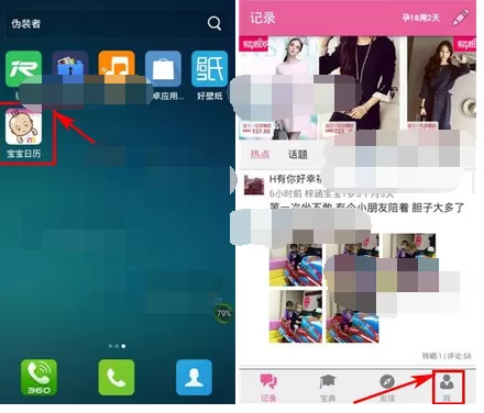怎么在宝宝日历中删除私信?