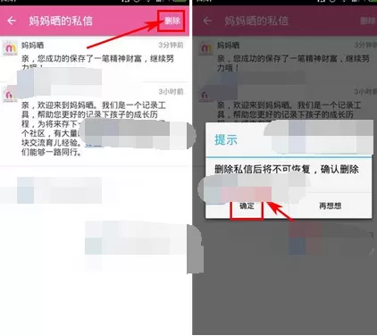 怎么在宝宝日历中删除私信?