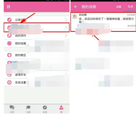怎么在宝宝日历中删除私信?