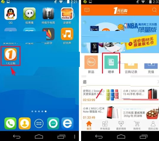 在1元云购中APP中发表评论教程(图文)