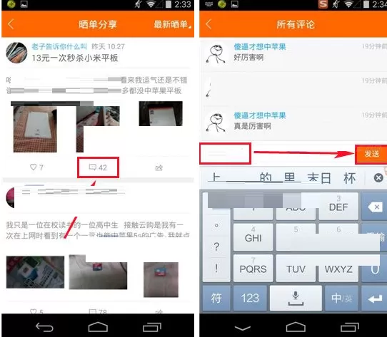 在1元云购中APP中发表评论教程(图文)