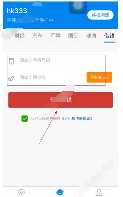 教你轻松在连尚钱包中借钱