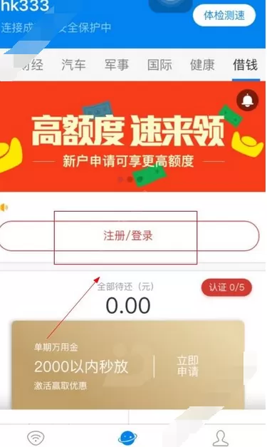 教你轻松在连尚钱包中借钱