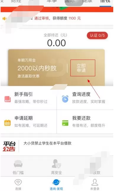 教你轻松在连尚钱包中借钱