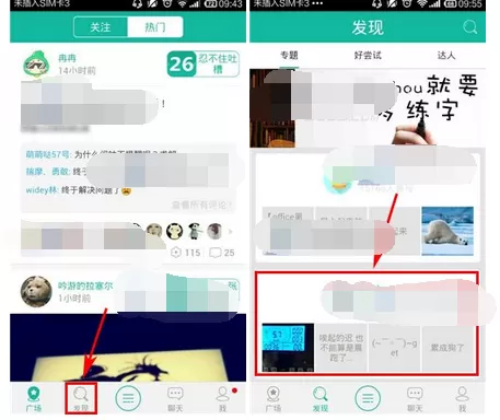 在冉冉中加入群组的具体操作方法介绍