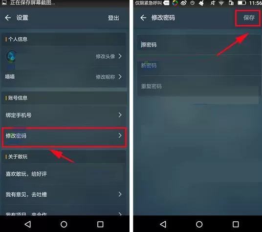 在敢玩中修改密码的具体操作方法介绍