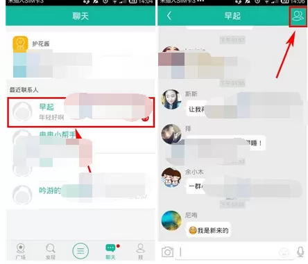怎么在冉冉中退出群组?在冉冉中退出群组的教程