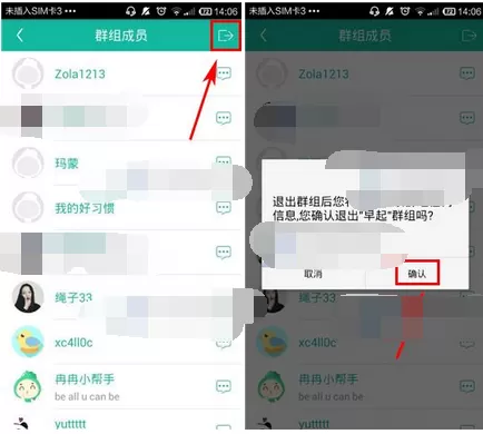 怎么在冉冉中退出群组?在冉冉中退出群组的教程