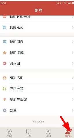 网易云阅读下载的书存放在什么地方？