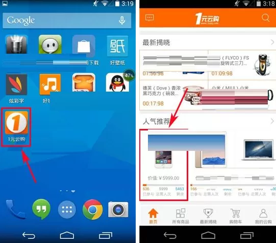 在1元云购中如何加入购物车?加入购物车的图文教程