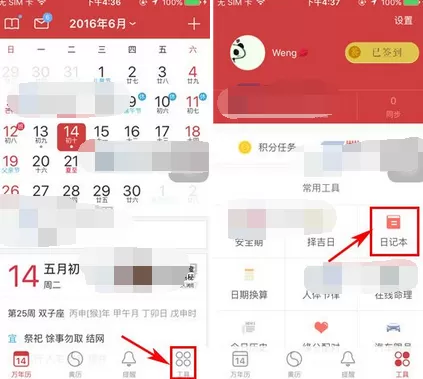 怎么在万年历中删除日记?在万年历中删除日记的教程
