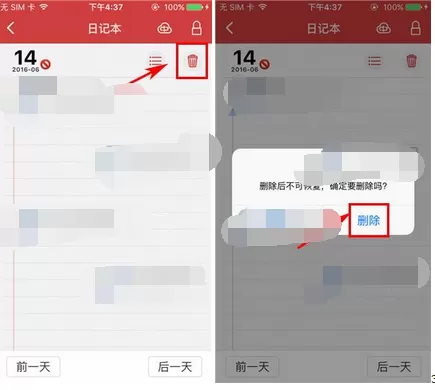 怎么在万年历中删除日记?在万年历中删除日记的教程
