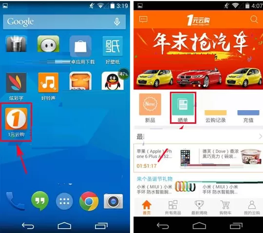 在1元云购中如何添加好友?在1元云购中添加好友教程