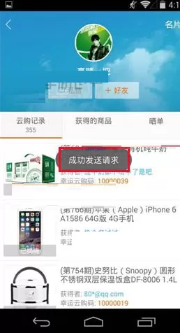 在1元云购中如何添加好友?在1元云购中添加好友教程