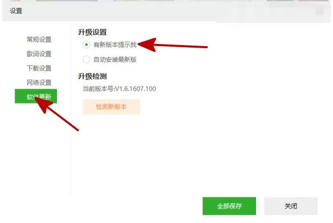 在九酷音乐盒中设置不自动升级的图文教程