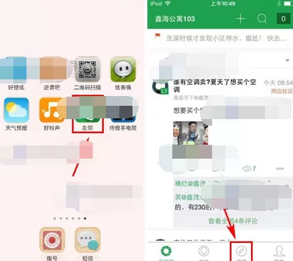 怎么在左邻中给邻居留便条？在左邻中给邻居留便条的教程