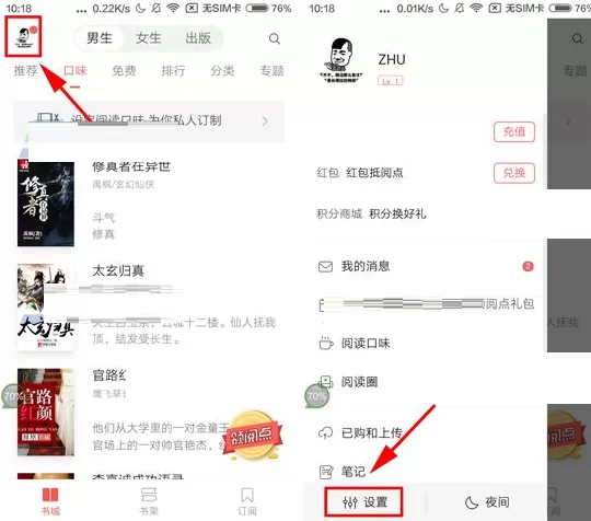 在网易云阅读中如何修改字体风格？