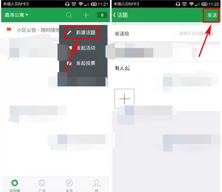 怎么在左邻中发布话题?在左邻中发布话题的图文教程