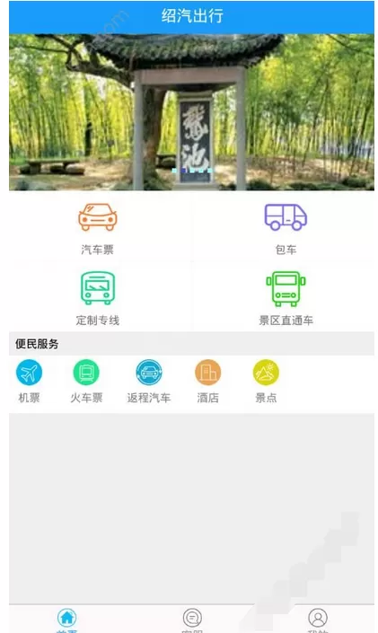 如何使用绍汽出行？绍汽出行的使用方法