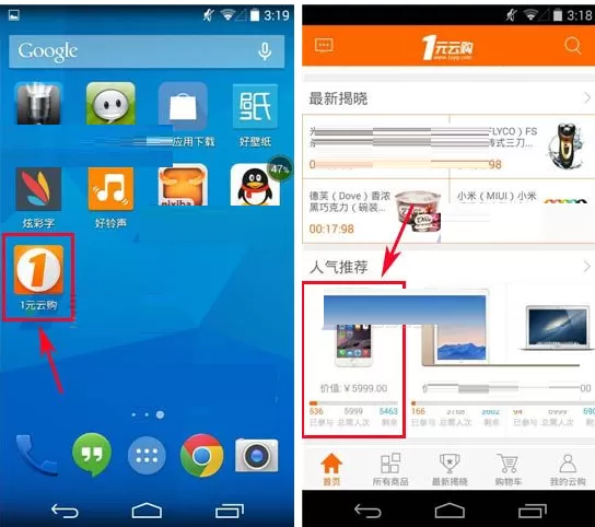 1元云购APP如何使用?1元云购APP使用教程