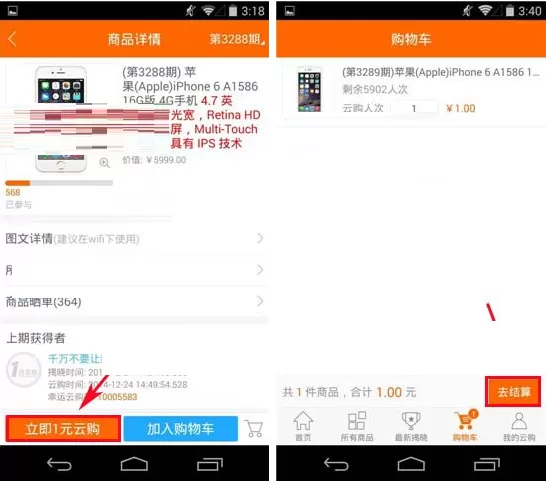 1元云购APP如何使用?1元云购APP使用教程