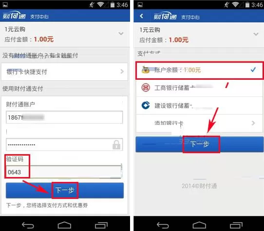 1元云购APP如何使用?1元云购APP使用教程