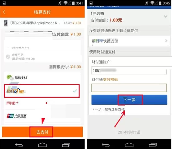 1元云购APP如何使用?1元云购APP使用教程