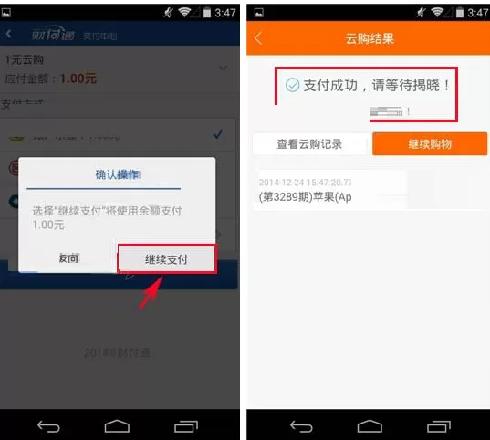 1元云购APP如何使用?1元云购APP使用教程