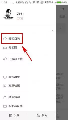 在网易云阅读中如何设置阅读口味?