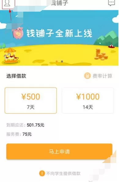 如何在钱铺子中注册?在钱铺子中注册的具体方法