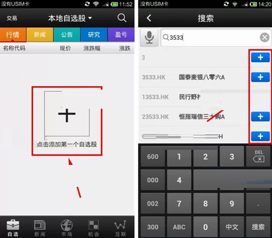 在万得股票中添加自选股的具体操作介绍