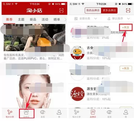 怎么在淘小店中添加关注？在淘小店中添加关注的方法