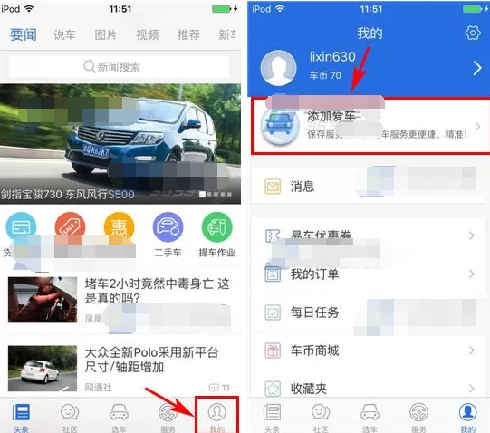 在易车网中如何添加车辆?在易车网中添加车辆的方法