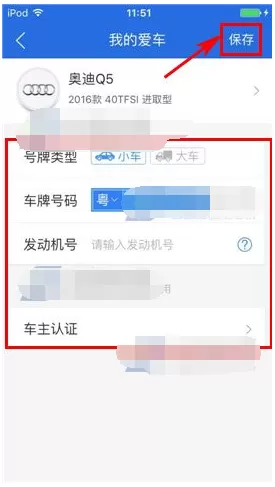 在易车网中如何添加车辆?在易车网中添加车辆的方法