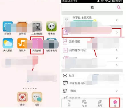 怎么在完美衣橱晒衣橱照片？在完美衣橱晒衣橱照片的教程