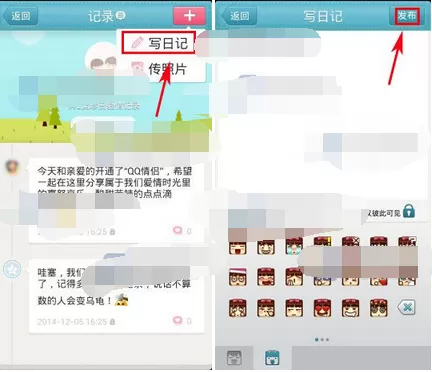 怎么在QQ情侣中写日志?在QQ情侣中写日志的教程