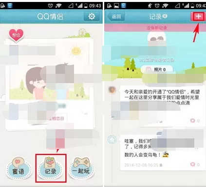怎么在QQ情侣中写日志?在QQ情侣中写日志的教程