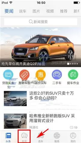 在易车网中怎样添加社区?在易车网中添加社区的方法