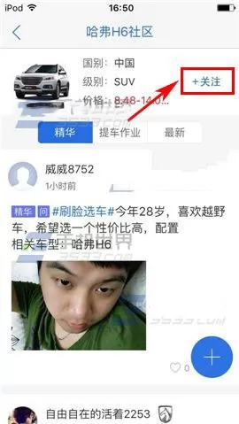 在易车网中怎样添加社区?在易车网中添加社区的方法