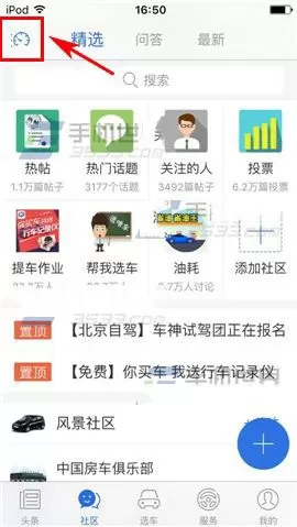 在易车网中怎样添加社区?在易车网中添加社区的方法