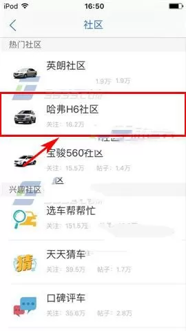 在易车网中怎样添加社区?在易车网中添加社区的方法