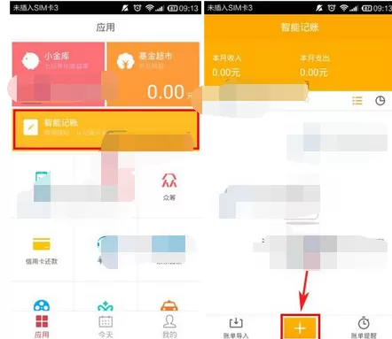 如何在网银钱包中记账?在网银钱包中记账的教程