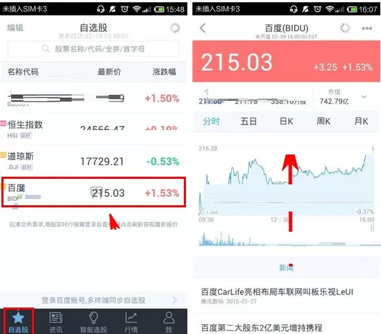 在百度股市通中如何查看股票简况？