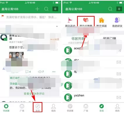怎么在左邻中订阅兴趣圈？在左邻中订阅兴趣圈的教程